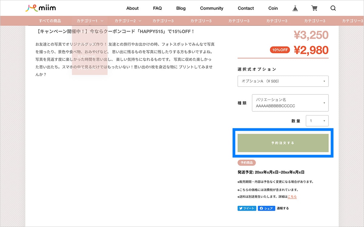 PC表示時 商品詳細ページ 購入ボタン