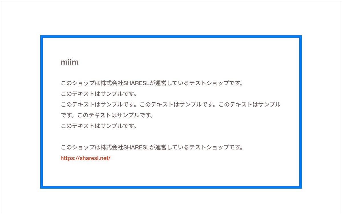 PC表示時 ABOUTページ ショップの説明の例