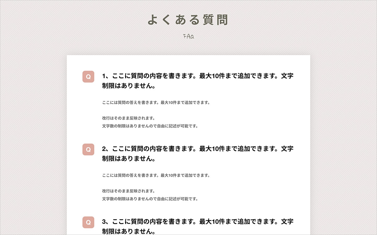 PC表示時 ABOUTページ FAQ