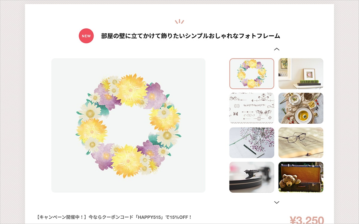 PC表示時 商品画像を角丸にした場合