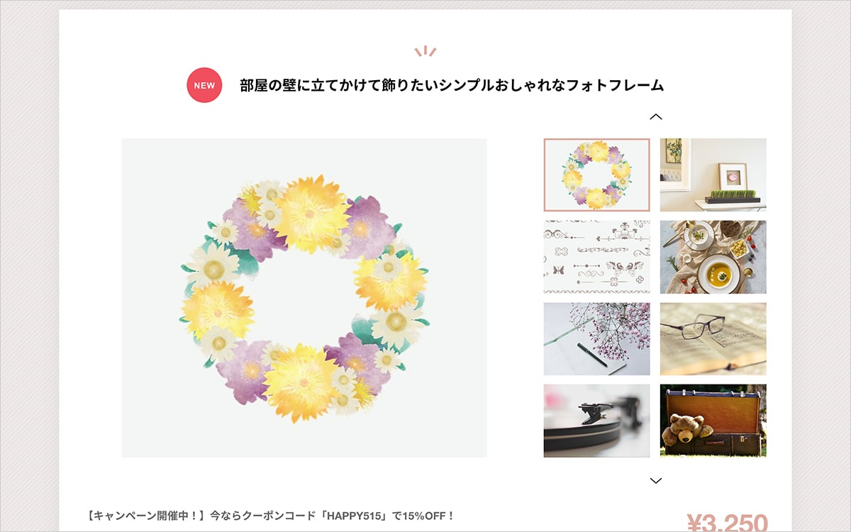 PC表示時 商品画像を角丸にしない場合