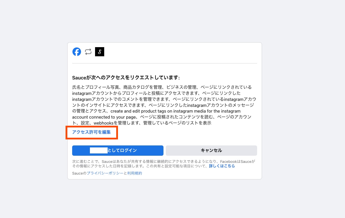 Sauce - Facebookログイン画面