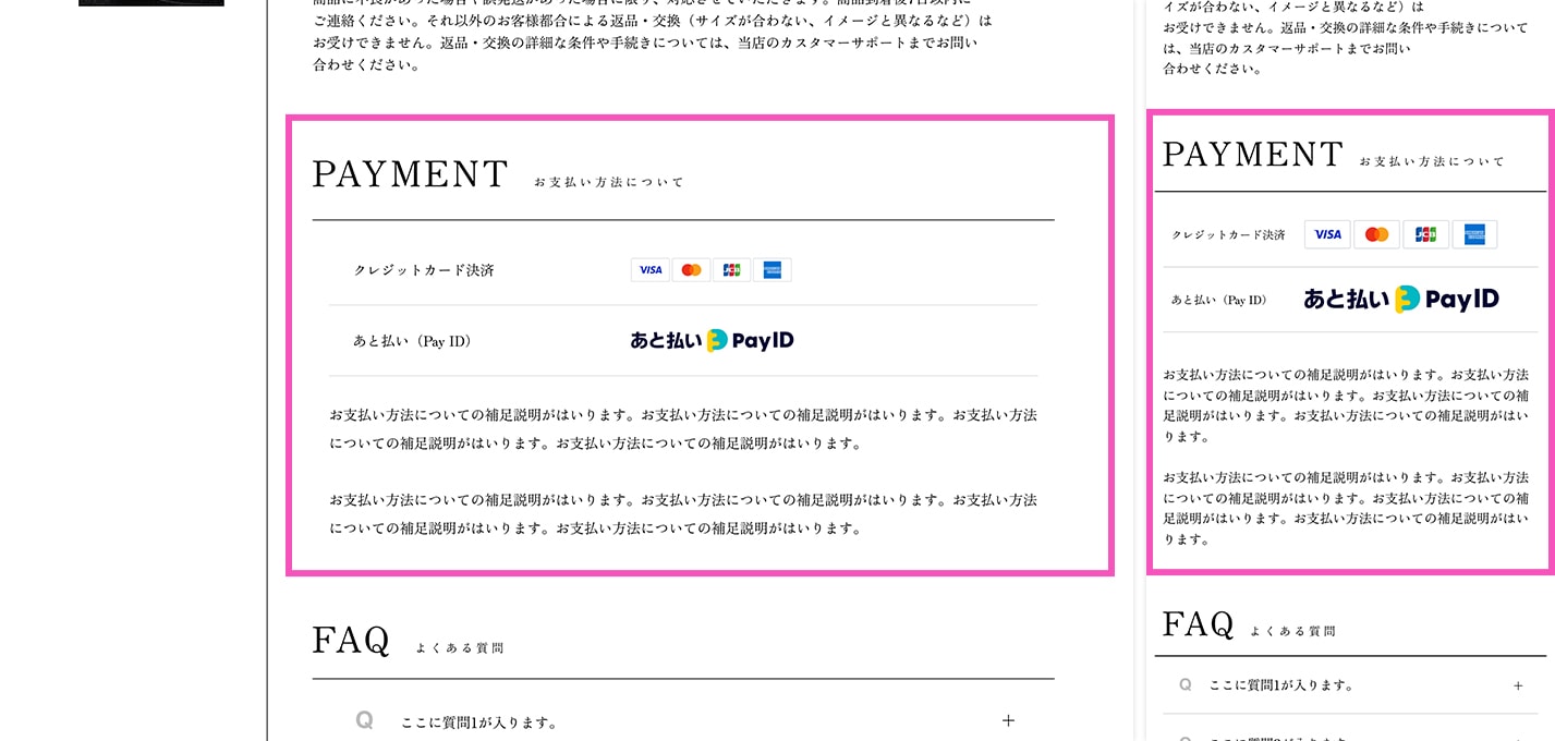 ABOUTページ:お支払い方法エリア(PC|スマホ)