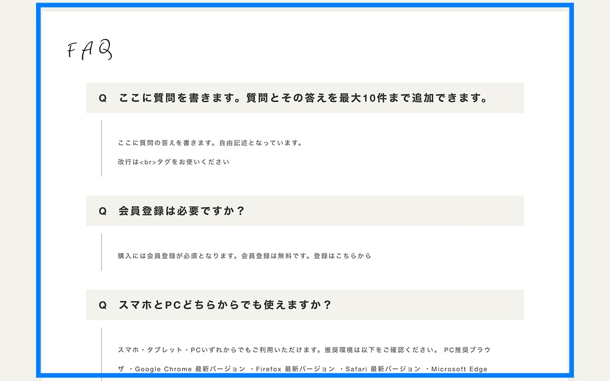 PC表示時 ABOUTページのFAQ表示エリア
