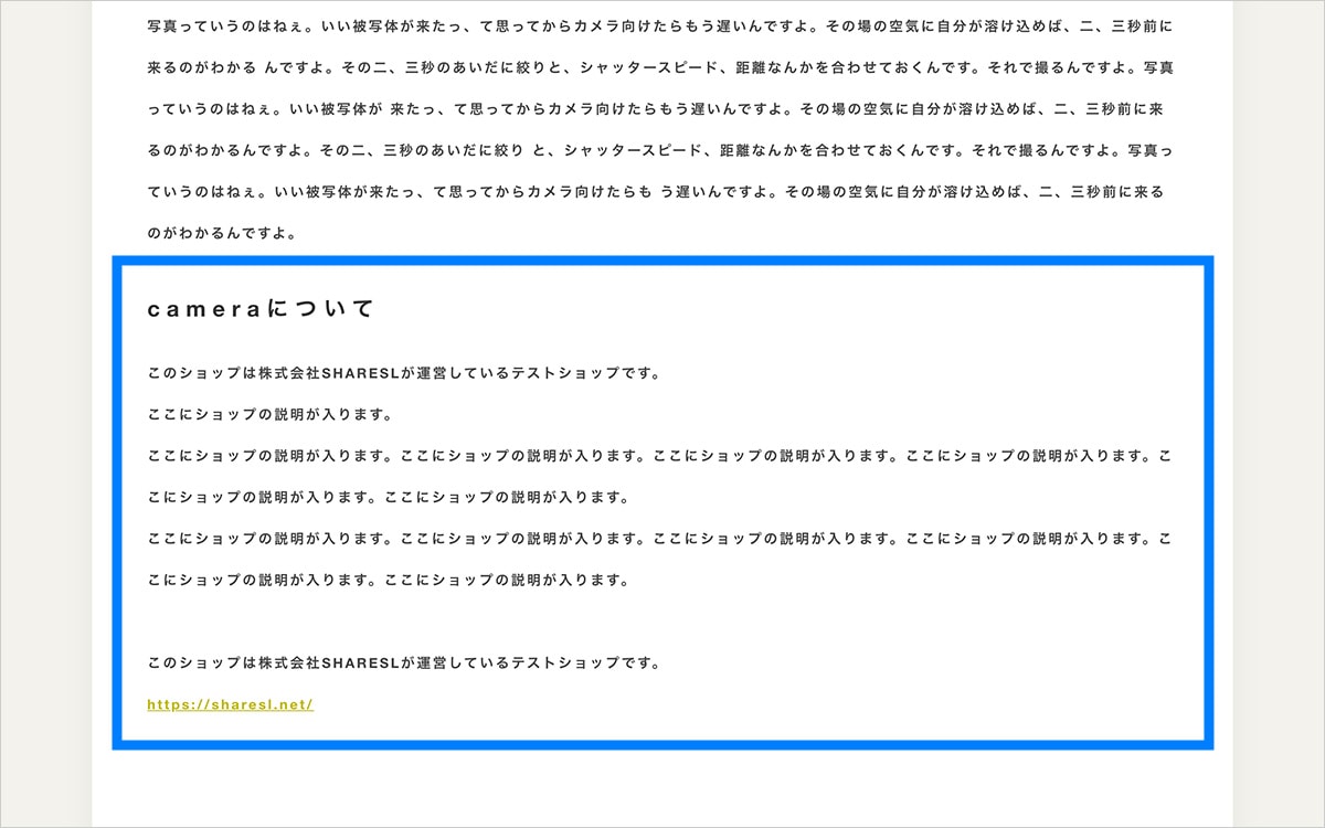 PC表示時 ABOUTページ ショップの説明の例