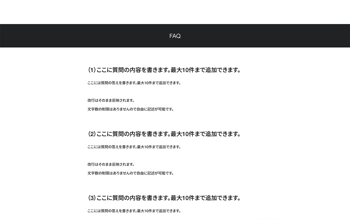PC表示時 ABOUTページ FAQ