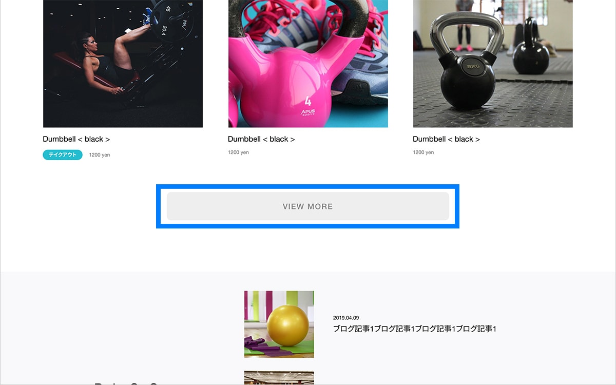 PC表示時 商品一覧下 VIEW MOREボタン