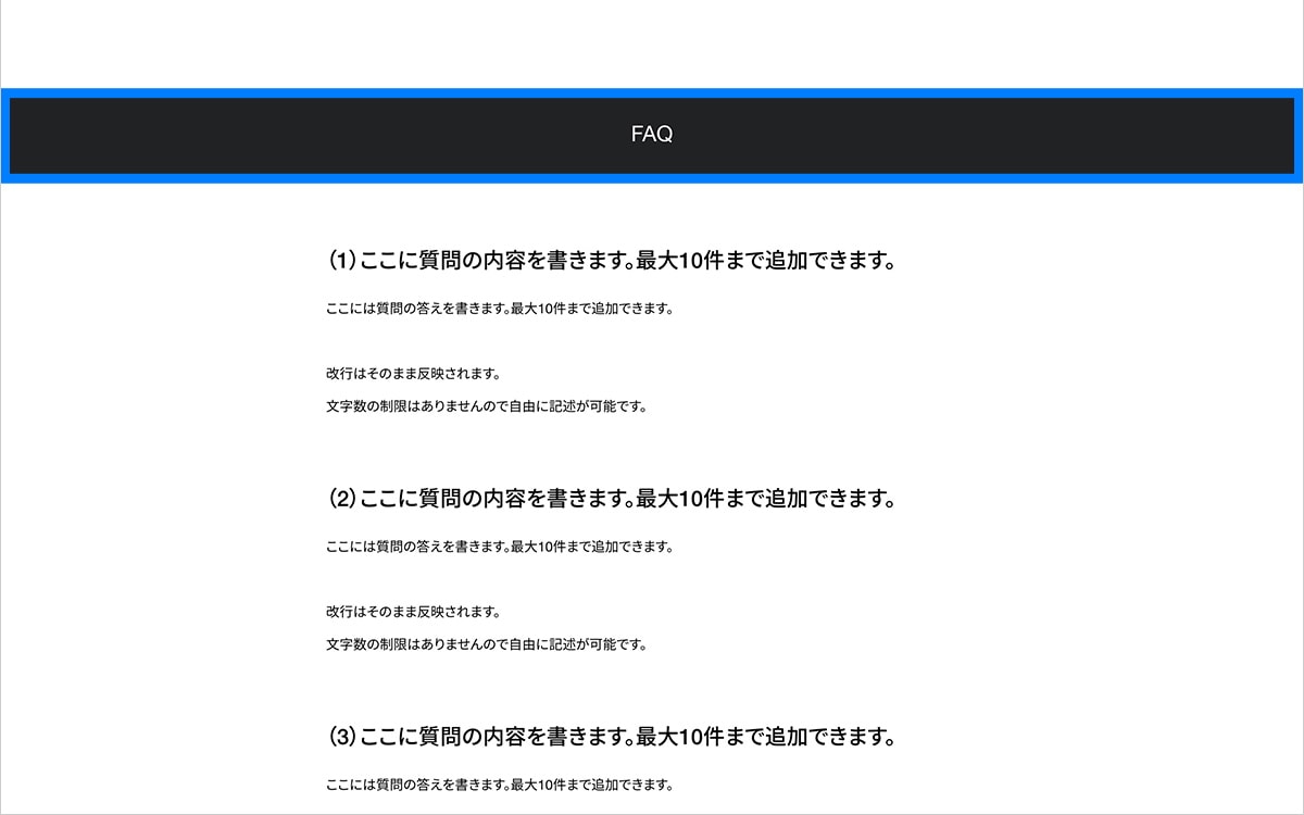 PC表示時 ABOUTページ FAQ見出し
