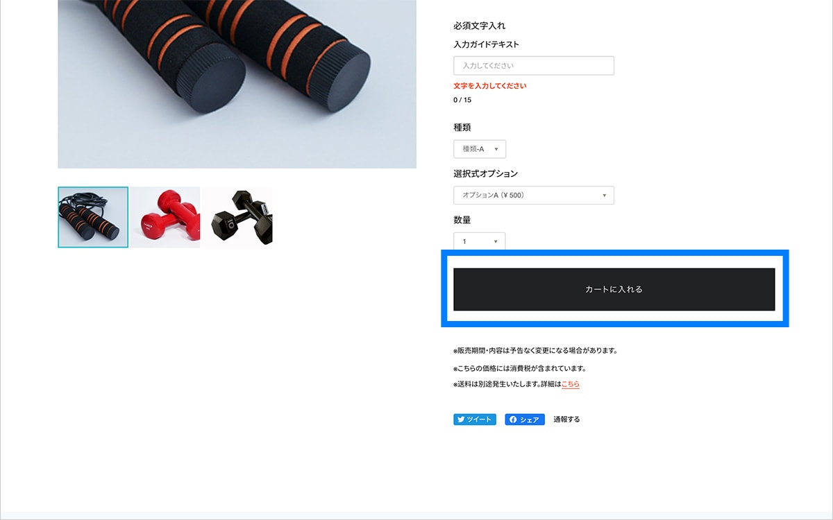 PC表示時 商品詳細ページ ボタン