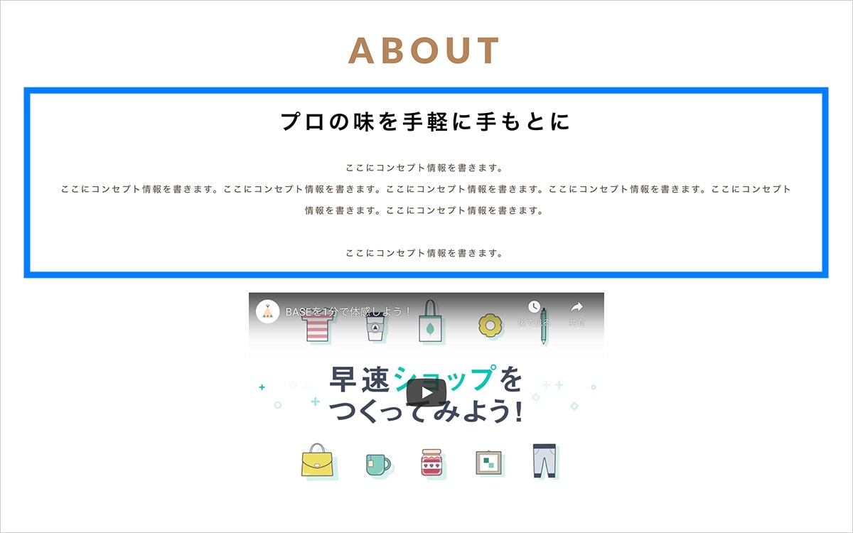 PC表示時 ABOUTページ コンセプト