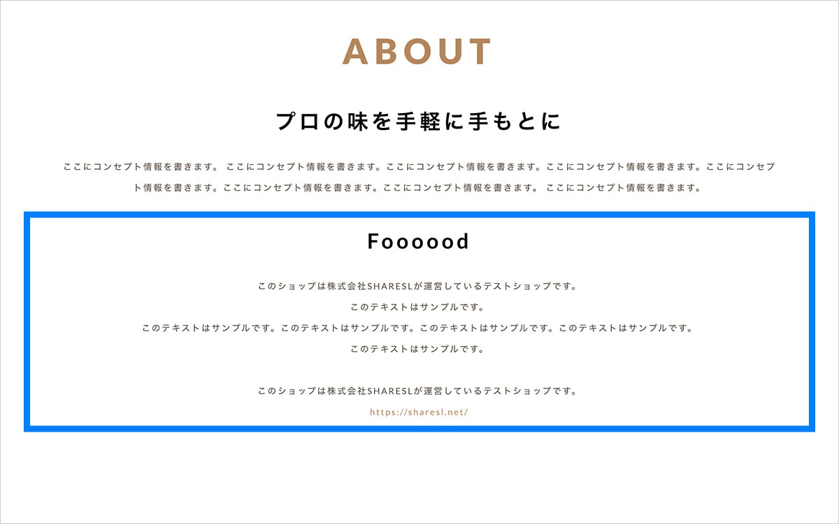 PC表示時 ABOUTページ ショップの説明の例