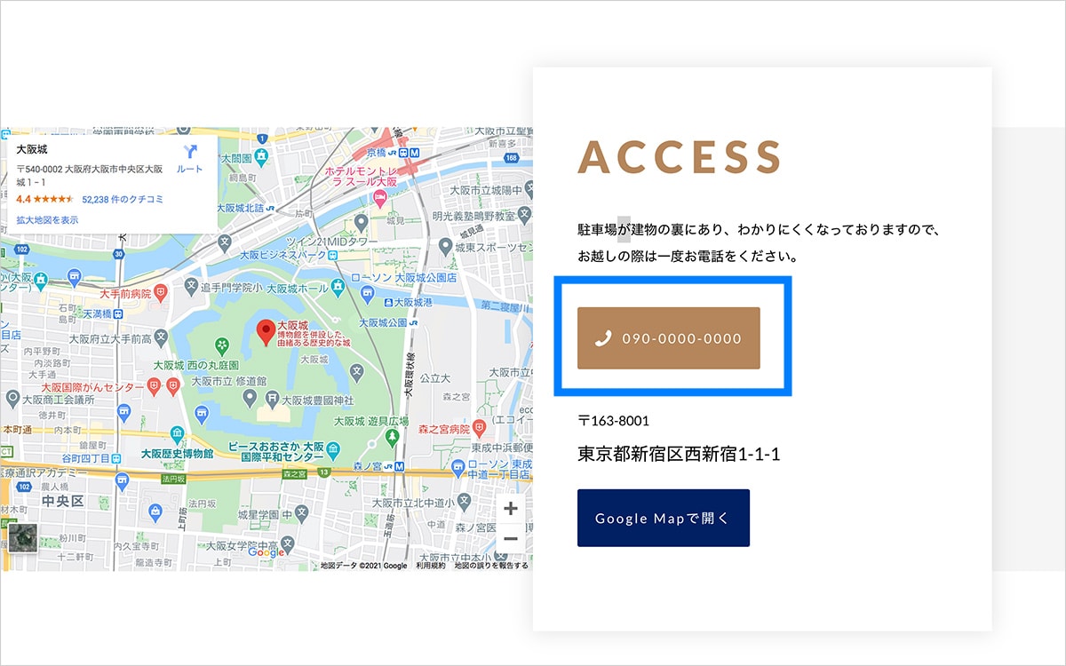 PC表示時 ABOUTページ アクセス 電話番号