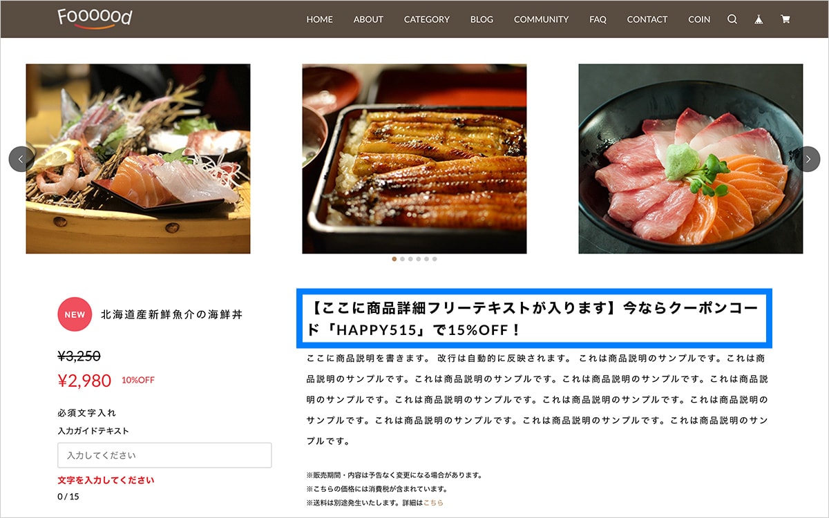 PC表示時 商品詳細ページ フリースペース