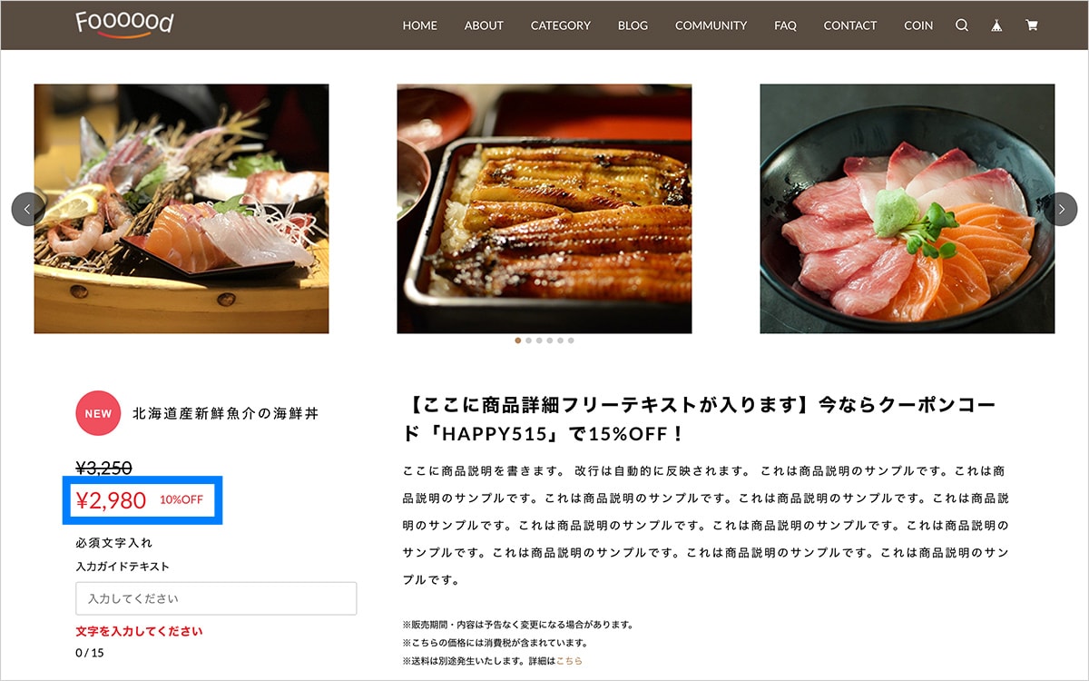 PC表示時 商品詳細ページ セール価格 文字色