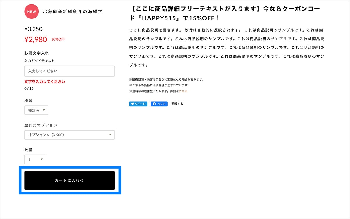 PC表示時 商品詳細ページ 購入ボタン