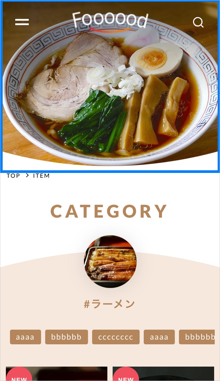 スマホ表示時 カテゴリーページ メイン画像