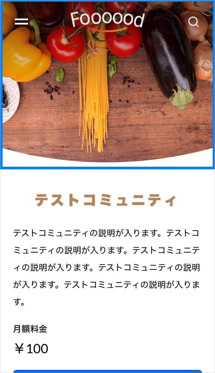 スマホ表示時 コミュニティページ メイン画像