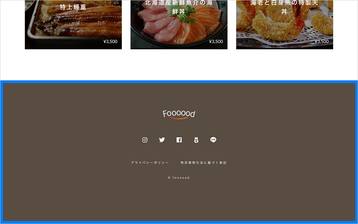 PC表示時 フッターカラー