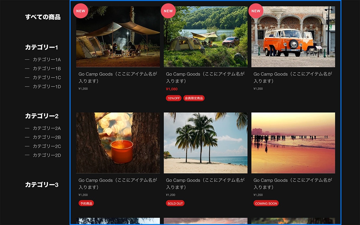商品一覧