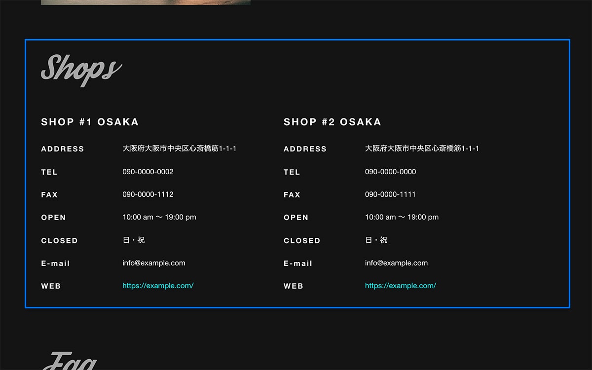 ABOUTページ ショップ情報の掲載