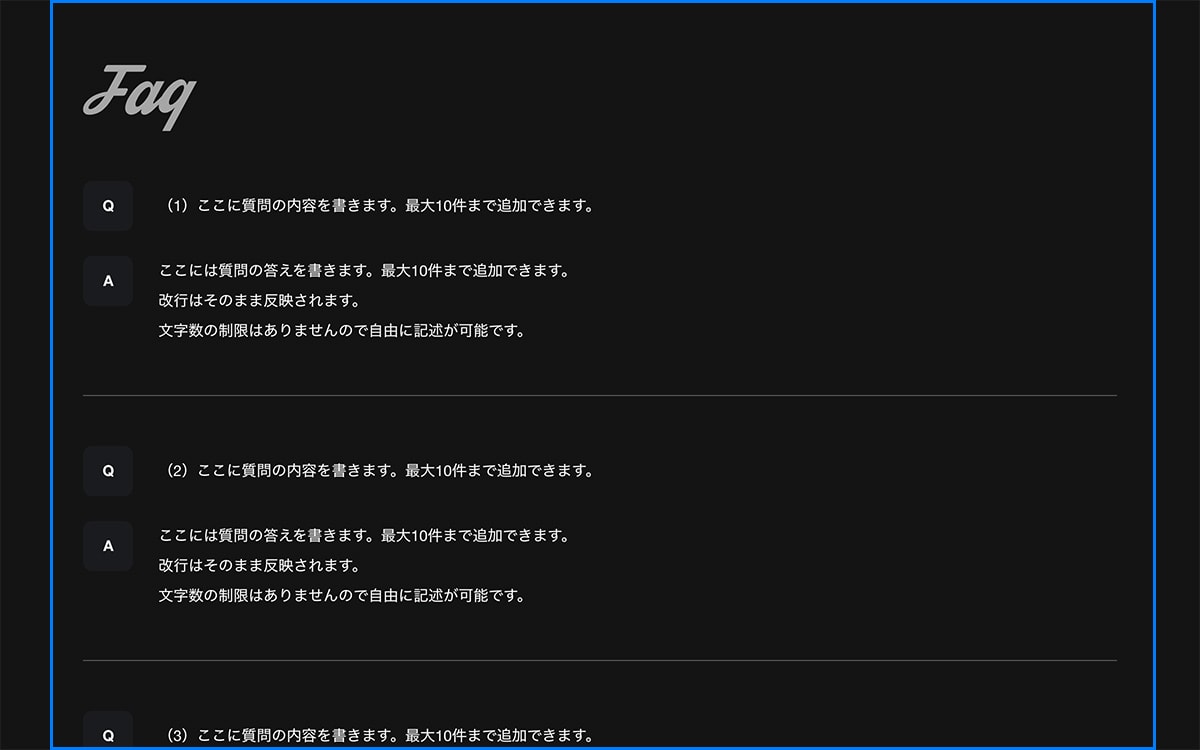 ABOUTページ FAQ