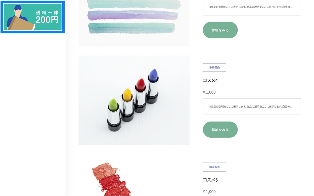 PC表示時 スクロール時にバナーを画面に追従させる