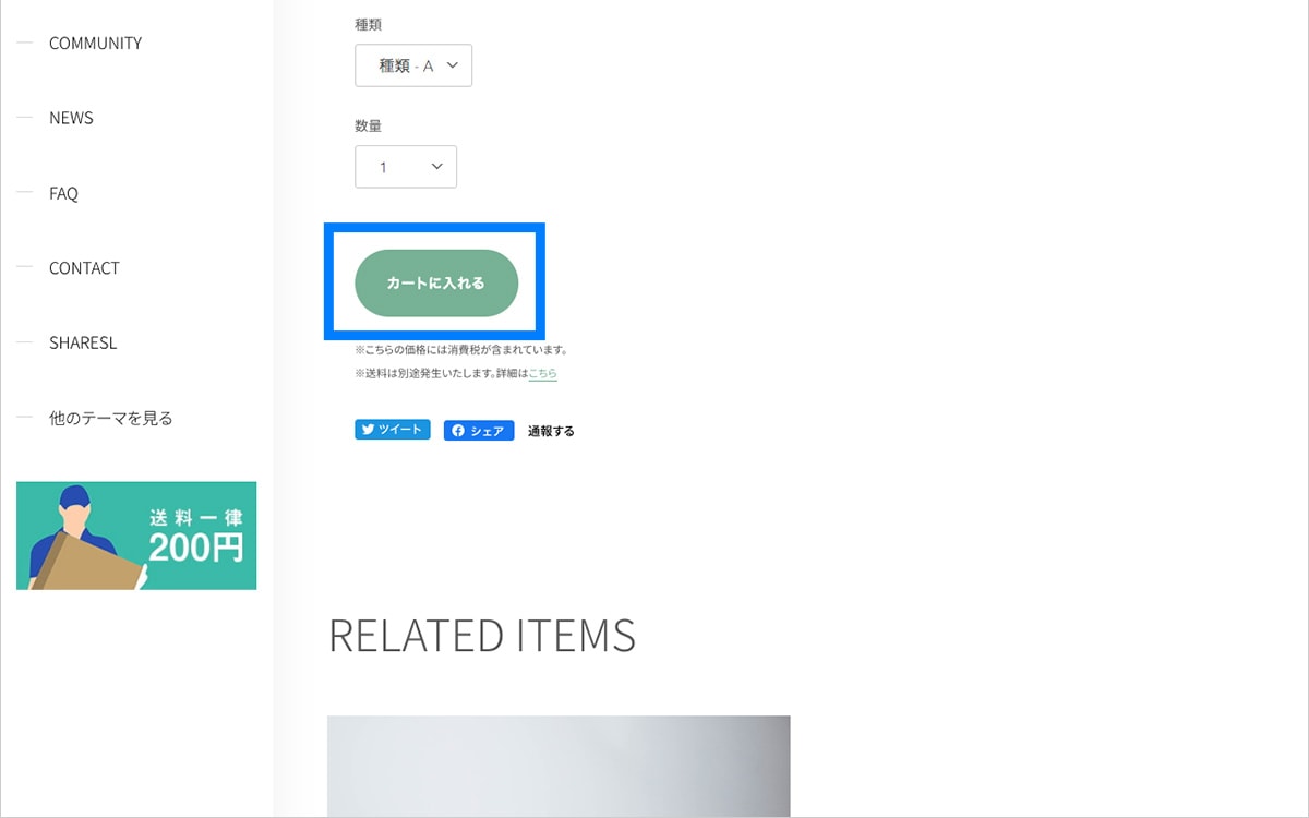 PC表示時 商品ページ 購入ボタン