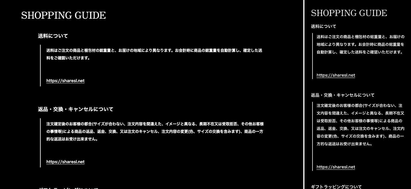ABOUTページ:SHOPPING GUIDE(PC|スマホ)