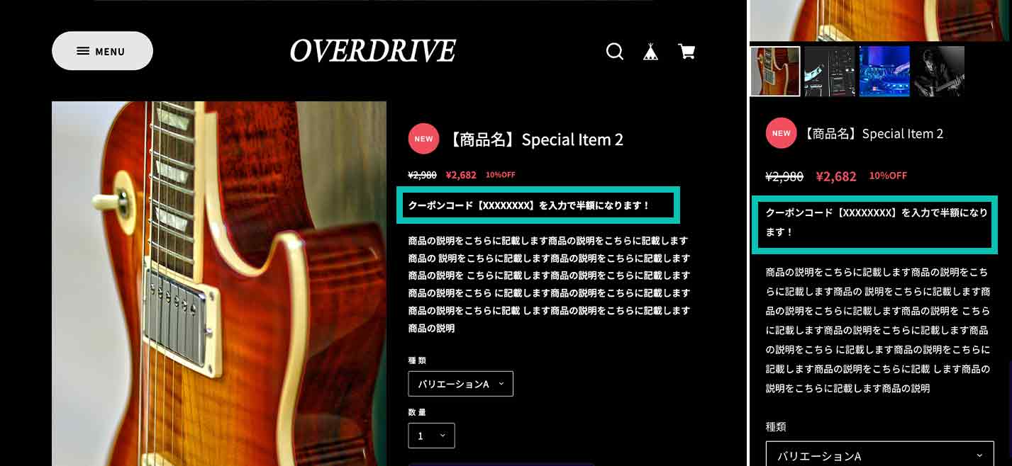 商品詳細ページ:フリーテキストの表示(PC|スマホ)