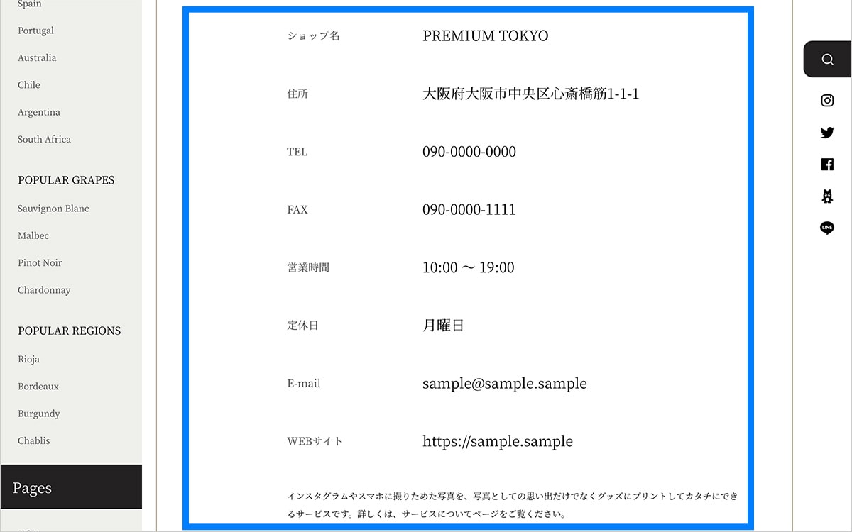 PC表示時 ABOUTページ ショップ情報表示エリア