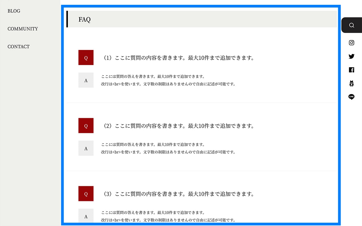 PC表示時 ABOUTページ FAQ表示エリア
