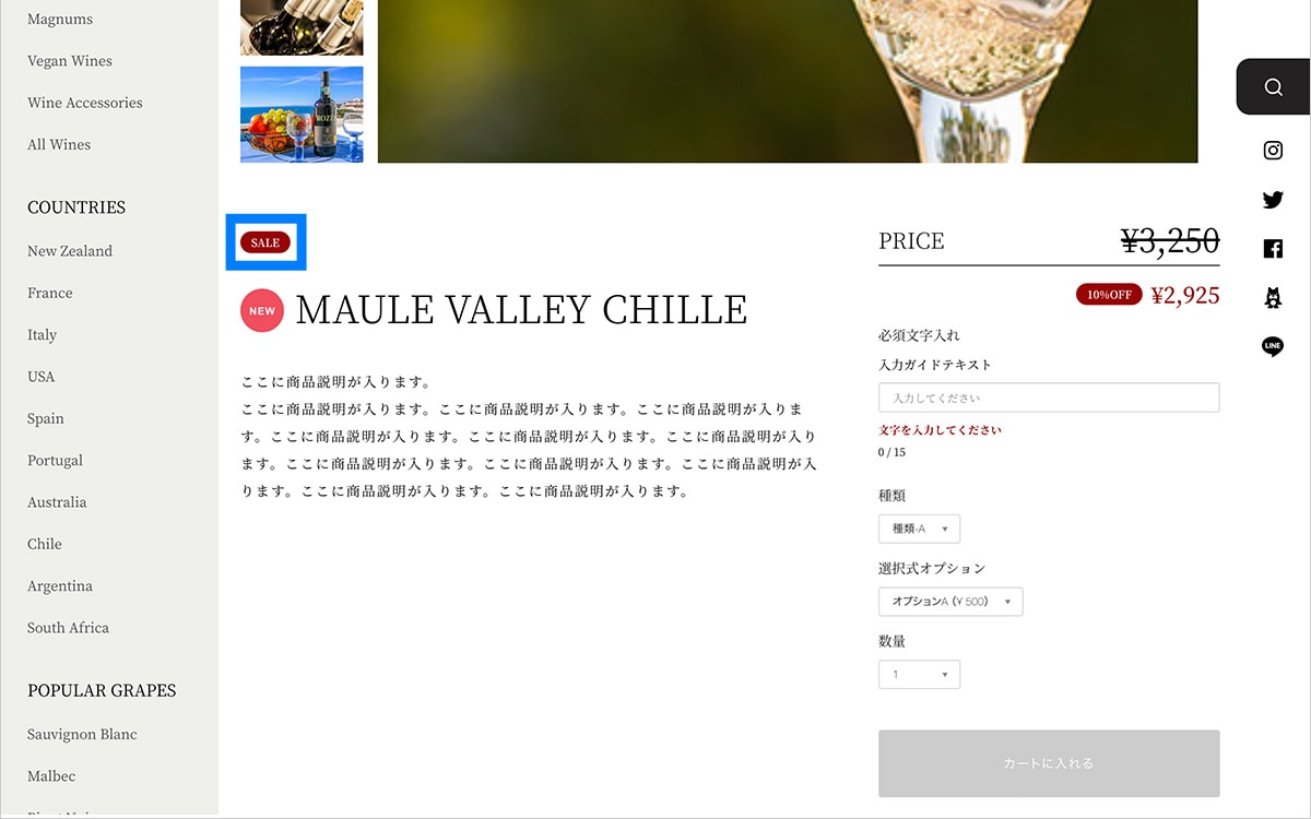 PC表示時 商品詳細ページ セールApp利用時SALEタグ表示