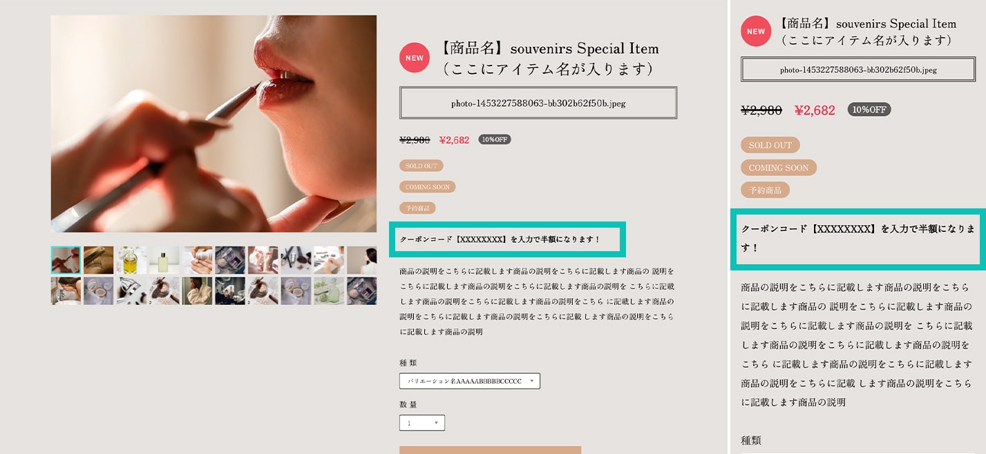 商品詳細ページ:フリーテキストの表示(PC|スマホ)