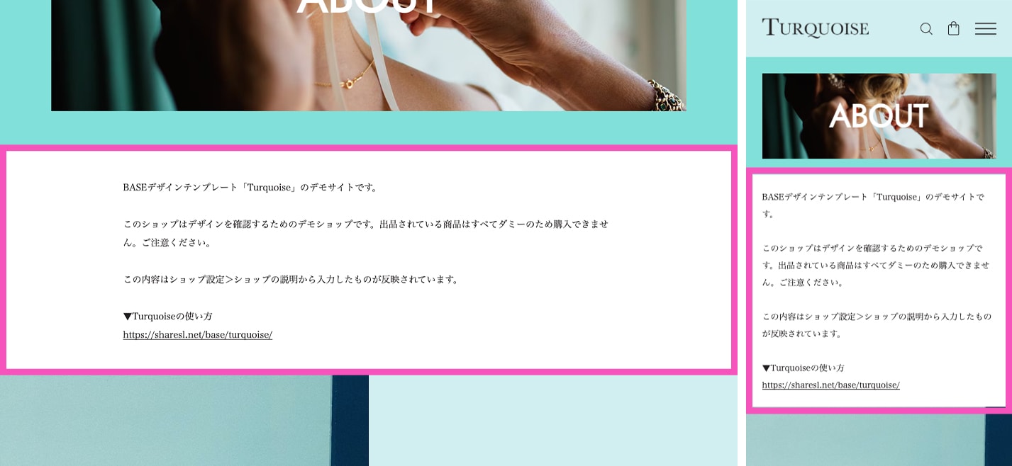 ABOUTページ:ショップの説明エリア(PC|スマホ)
