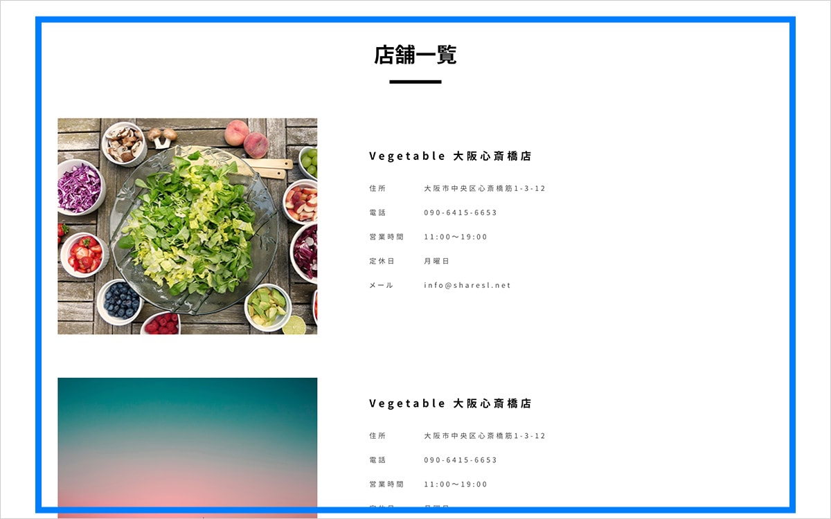 PC表示時 ABOUTページ 店舗一覧