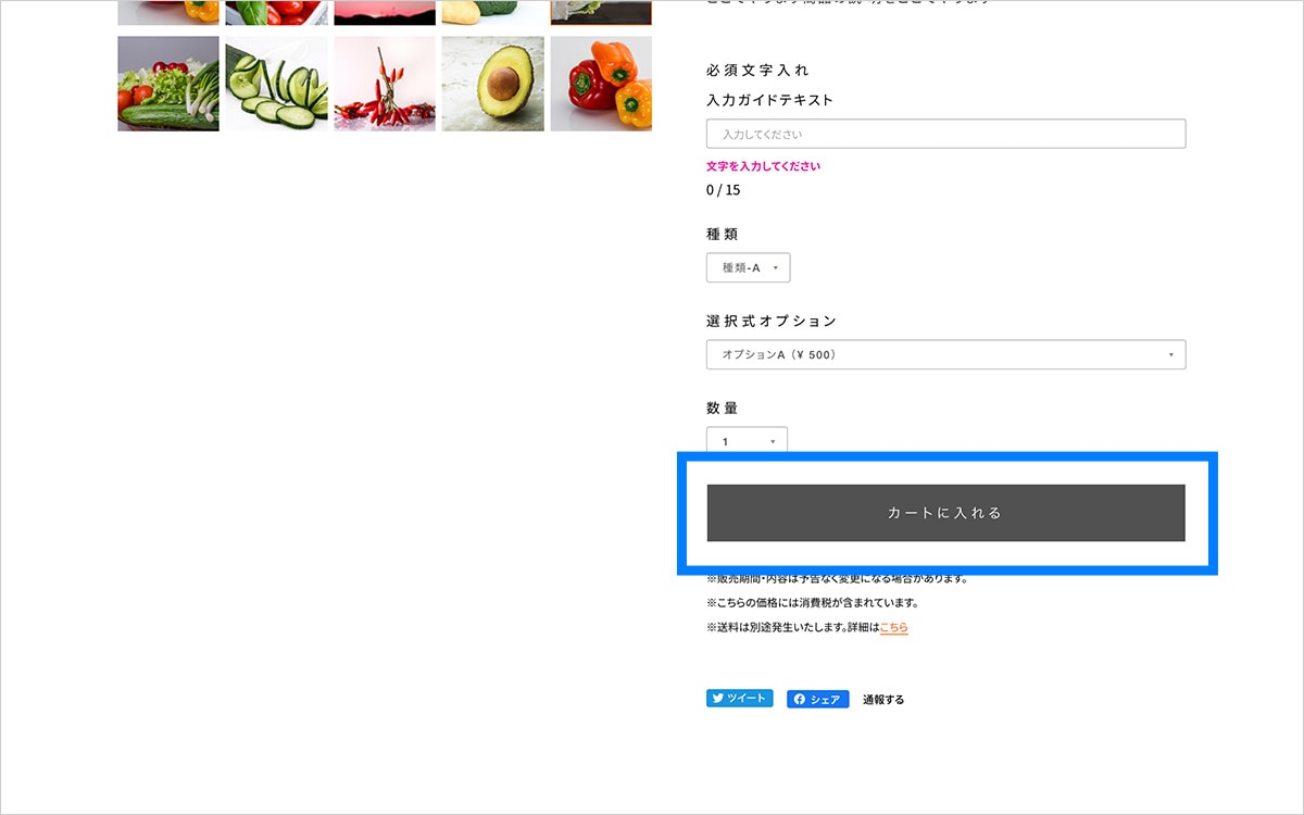 PC表示時 商品ページ 購入ボタン