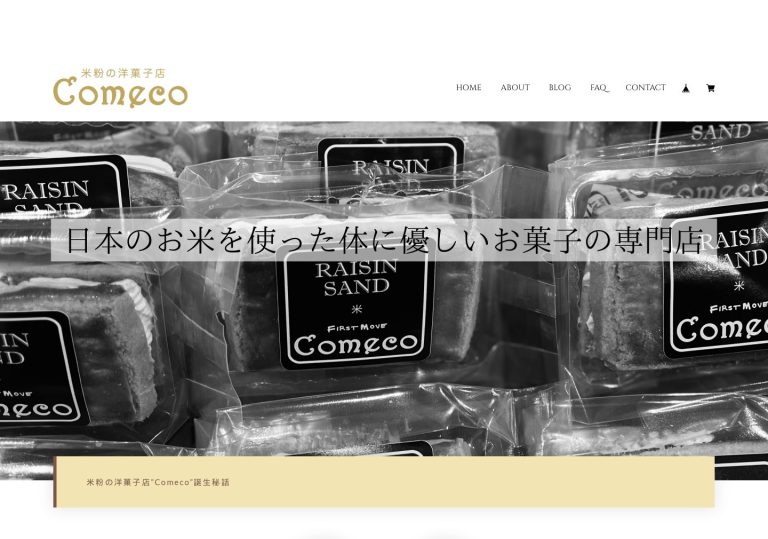 米粉の洋菓子店”Comeco”