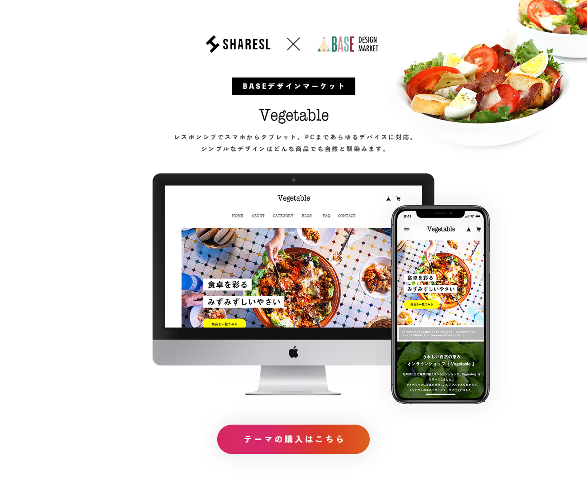 Baseデザインテンプレート第二弾 Vegetable の販売が開始されました