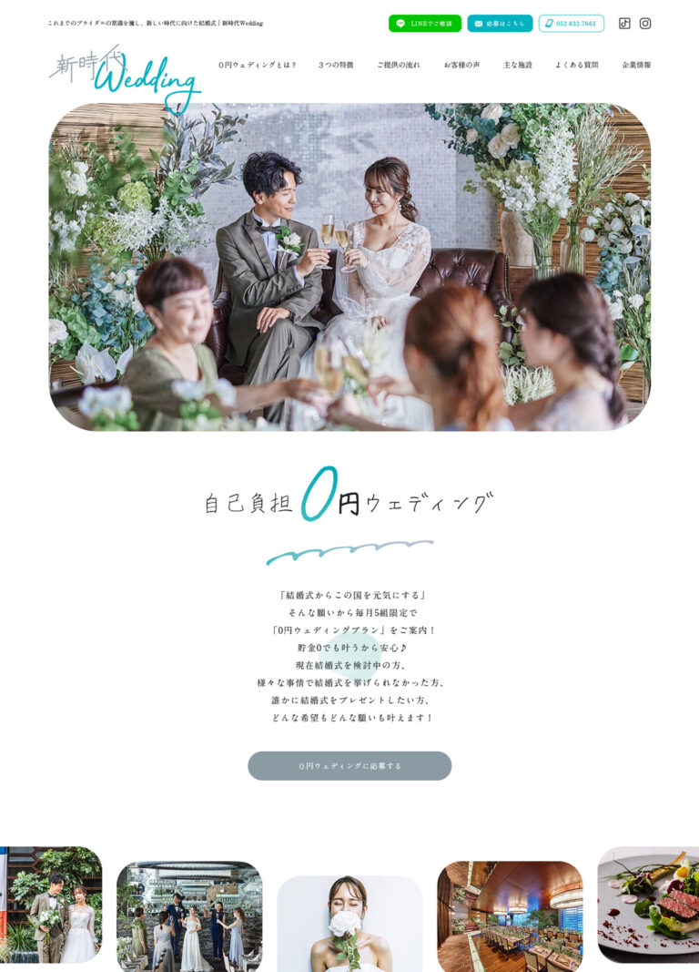 新時代Wedding