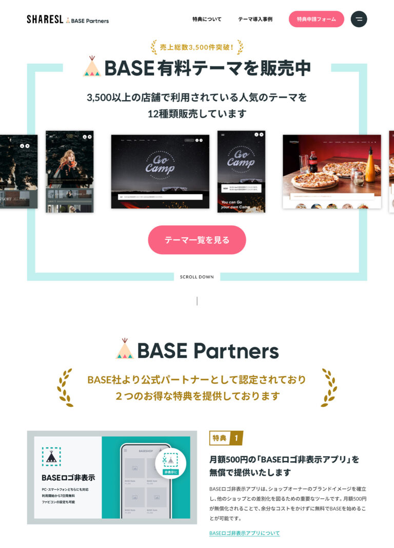 BASEテーマ特設サイト｜SHARESL