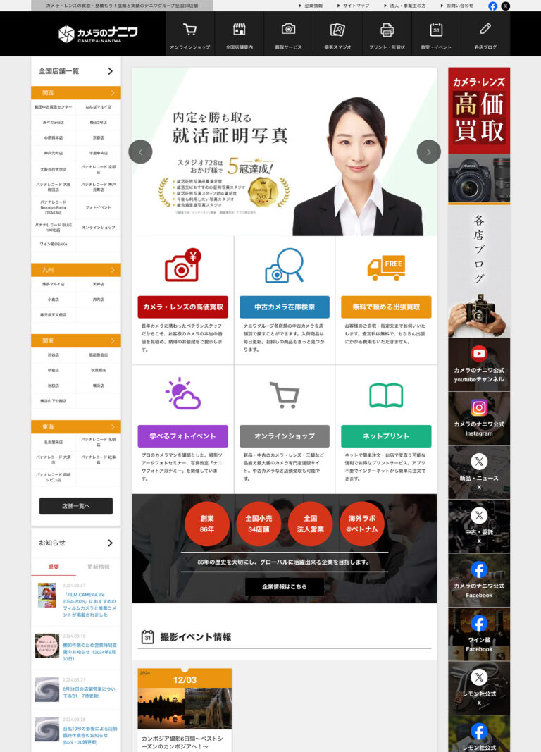 カメラのナニワ ポータルサイト